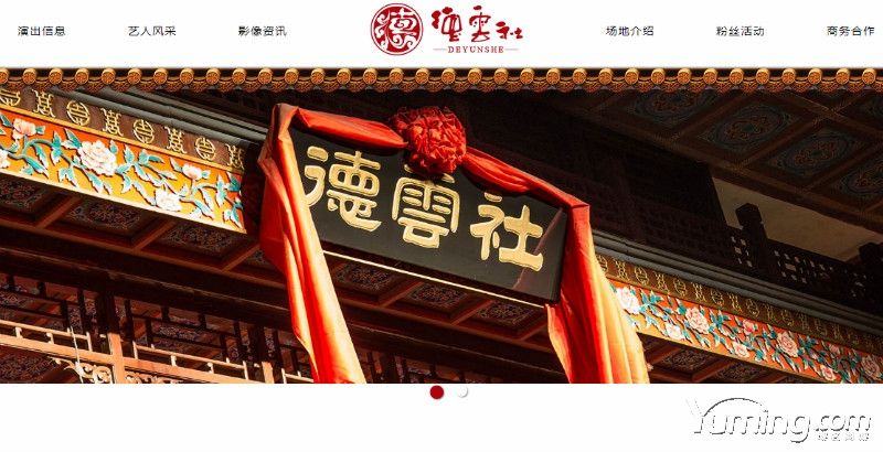 “德云社”官網竟是郭德綱域名，真正的域名deyunshe.com在哪?