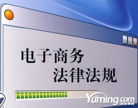 電子商務法：域名可申請作為企業經營場所！