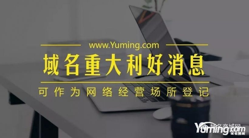重磅：域名=“網(wǎng)上房地產(chǎn)”這次坐實了！