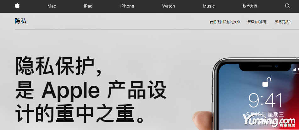 隱私保護?蘋果注冊了域名PrivacyIsImportant.com