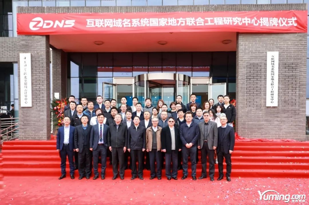 互聯網域名系統唯一一家國家級工程研究中心落戶懷柔科學城
