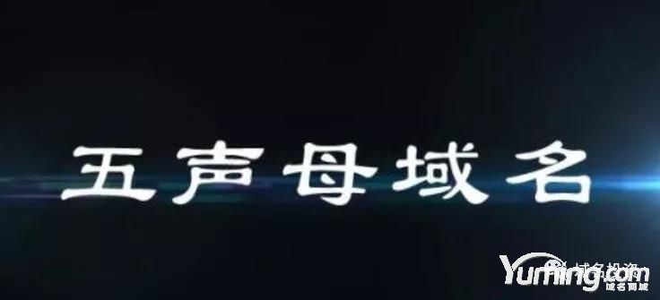 五聲母域名綻放異彩，“農(nóng)產(chǎn)品博士”拍出大五位