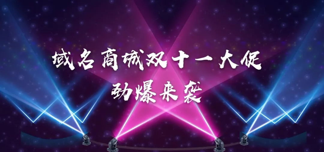 域名雙十一,搶占拼音域名就是搶占區塊鏈的未來！