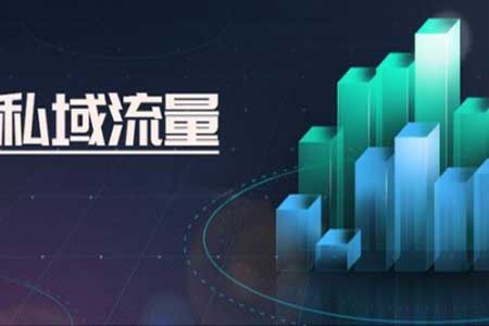 騰訊開始發力私域流量，域名才是私域流量唯一的入口