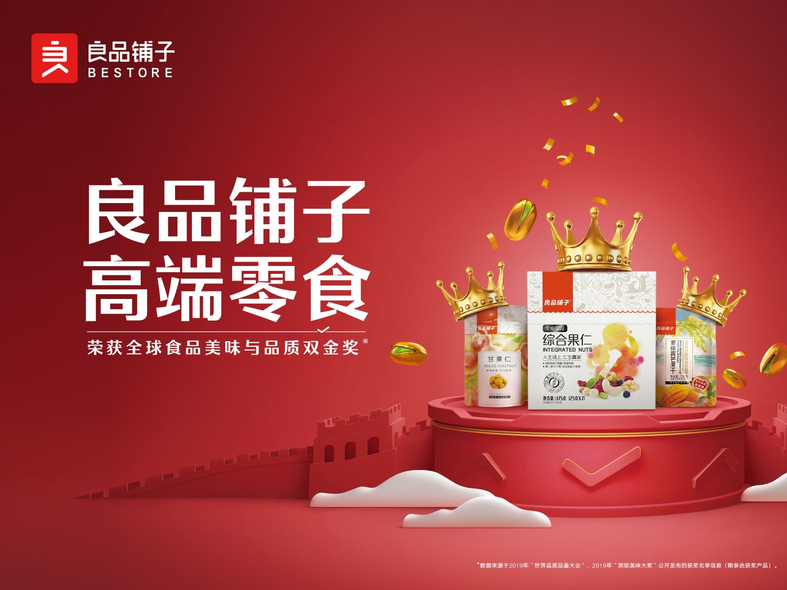  百草味“賣身”，良品鋪子上市，堅果三巨頭的域名居然如此