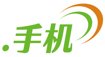 “.手機”成企業中文“門牌號” 再多入口也只需一個域名