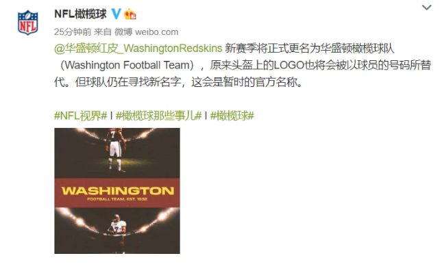 NFL老牌球隊華盛頓紅皮收購域名WashingtonFootball.com