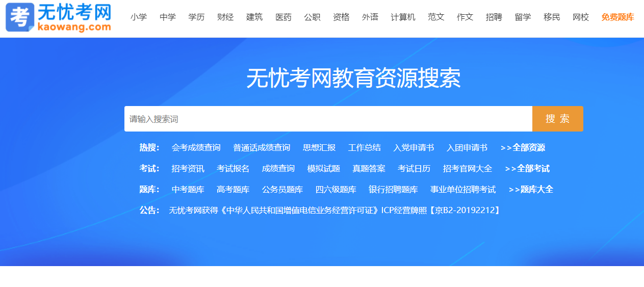 雙拼域名kaowang.com被無憂考網以33萬元收購
