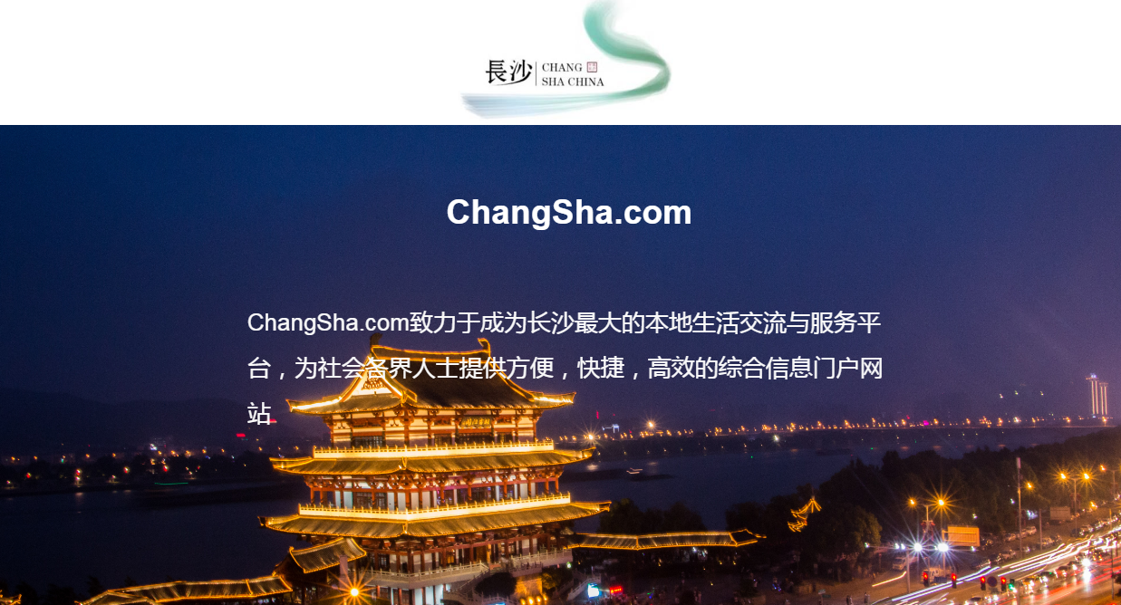 網紅長沙再添新名片，城市域名Changsha.com來了！
