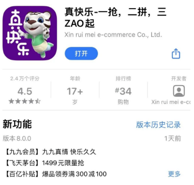 國美APP更名“真快樂”，提前拿下兩枚品牌域名！
