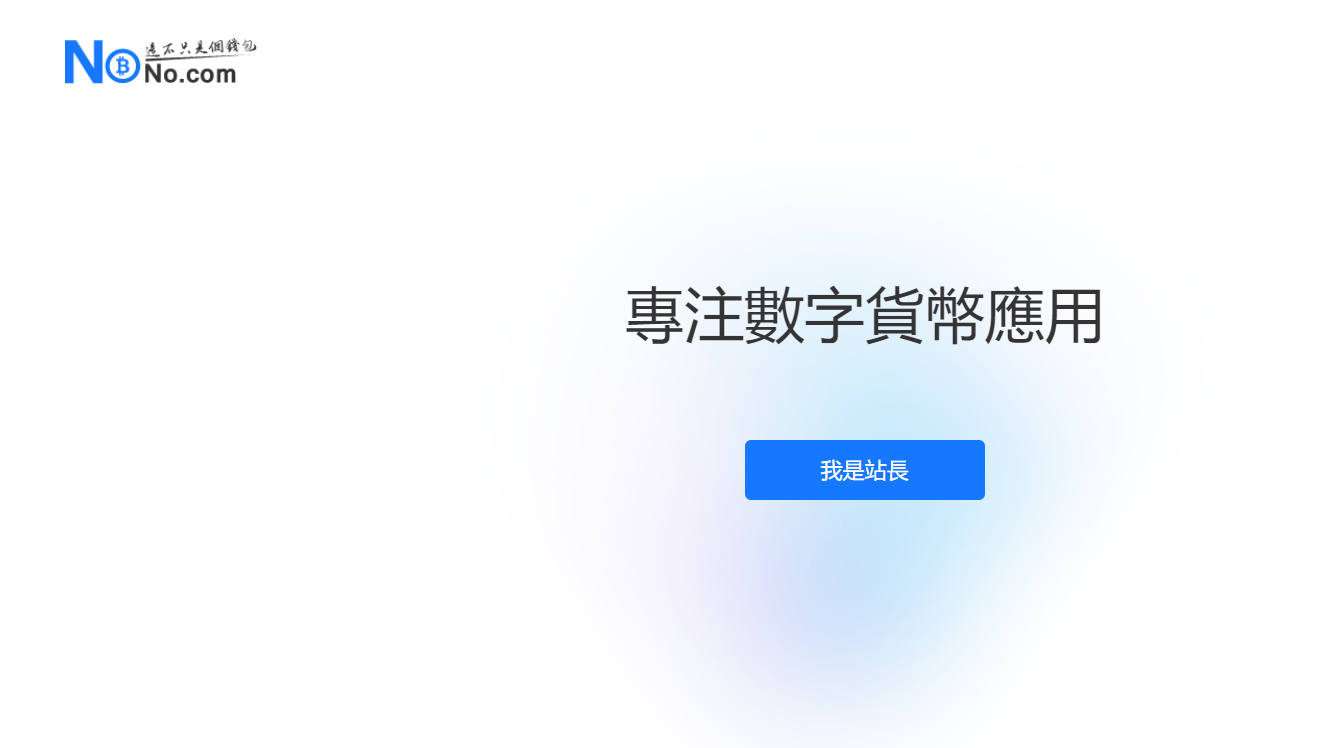 超1300萬！又一枚兩字母域名流向區塊鏈行業！