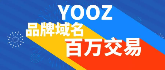 現在是不是錯過了域名投資黃金期？