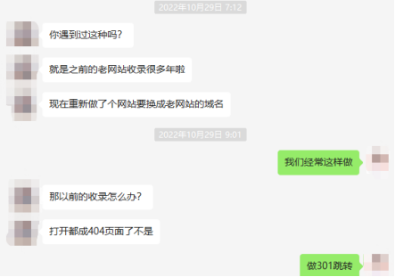 老域名更換了網站，想保留老網站的數據怎么做？254.png