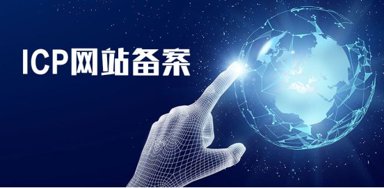91.國內網站域名需要備案嗎不備案會怎么樣221.jpg