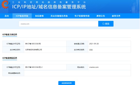 91.國內網站域名需要備案嗎不備案會怎么樣801.jpg