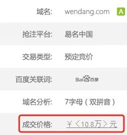 雙拼域名成交排行榜1788.png