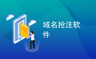 1677466017326656.jpg 139.即將到期域名搶注技巧701.jpg
