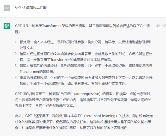 GPT 和類似的人工智能技術1829.png