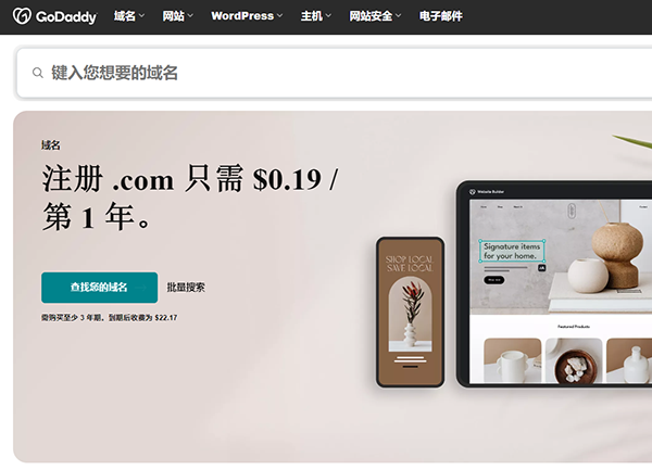 域名交易平臺GoDaddy和Sedo哪個更好？