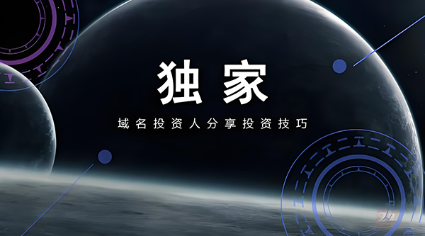 域名投資大師邁克.羅伯遜揭秘成功秘訣與行業(yè)洞察