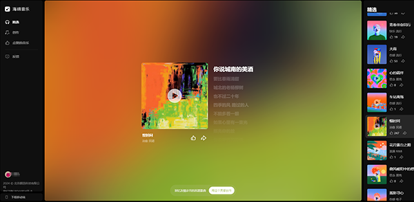 字節跳動上線AI音樂創作平臺，啟用雙拼域名haimian.com