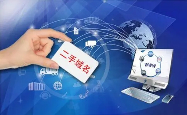 如何投資二手域名?有哪些熱門平臺(tái)推薦?