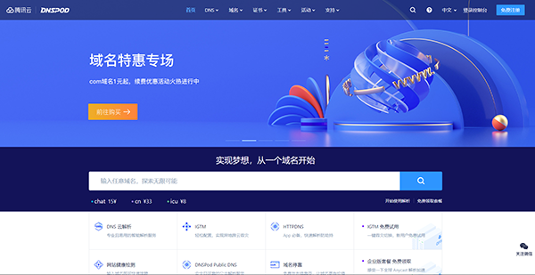 ICANN要求騰訊域名注冊商整頓其業務，因其逃避DNS濫用要求