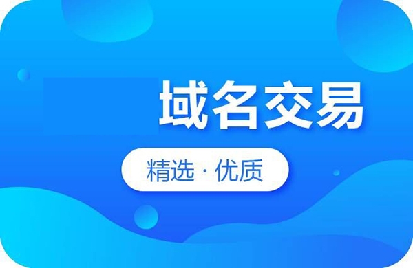 什么是優質域名?如何發現過期優質域名?
