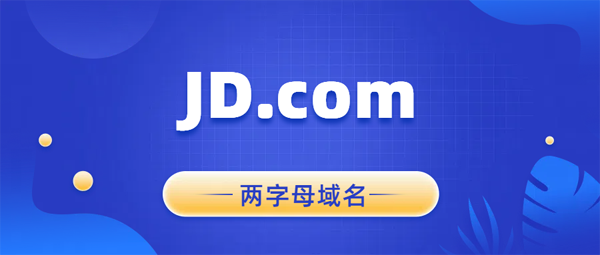 兩字母域名的估值怎么算?