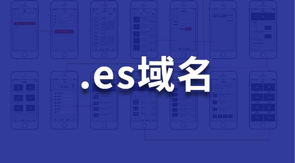 .es 域名注冊是否需要西班牙地址或身份證?一文看懂真實規則