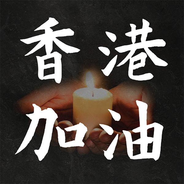黑色沉痛哀悼悼念公眾號次圖.png