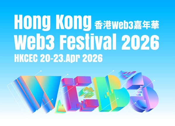 聚焦Web3風(fēng)口！香港Web3嘉年華優(yōu)惠報(bào)名通道開(kāi)啟