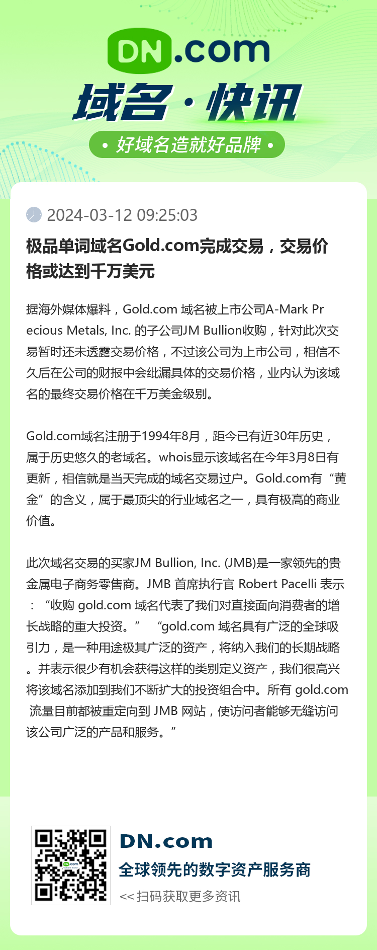極品單詞域名Gold.com完成交易，交易價格或達到千萬美元