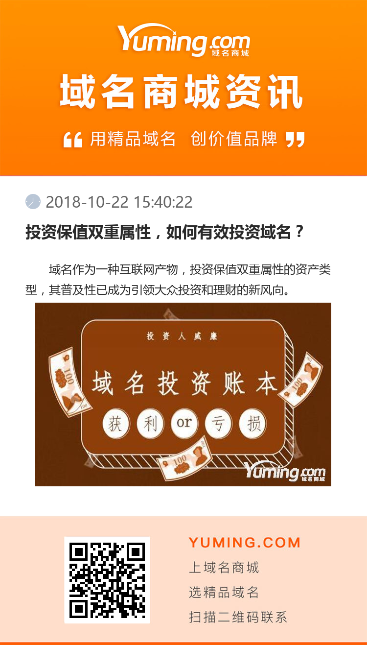 投資保值雙重屬性，如何有效投資域名？