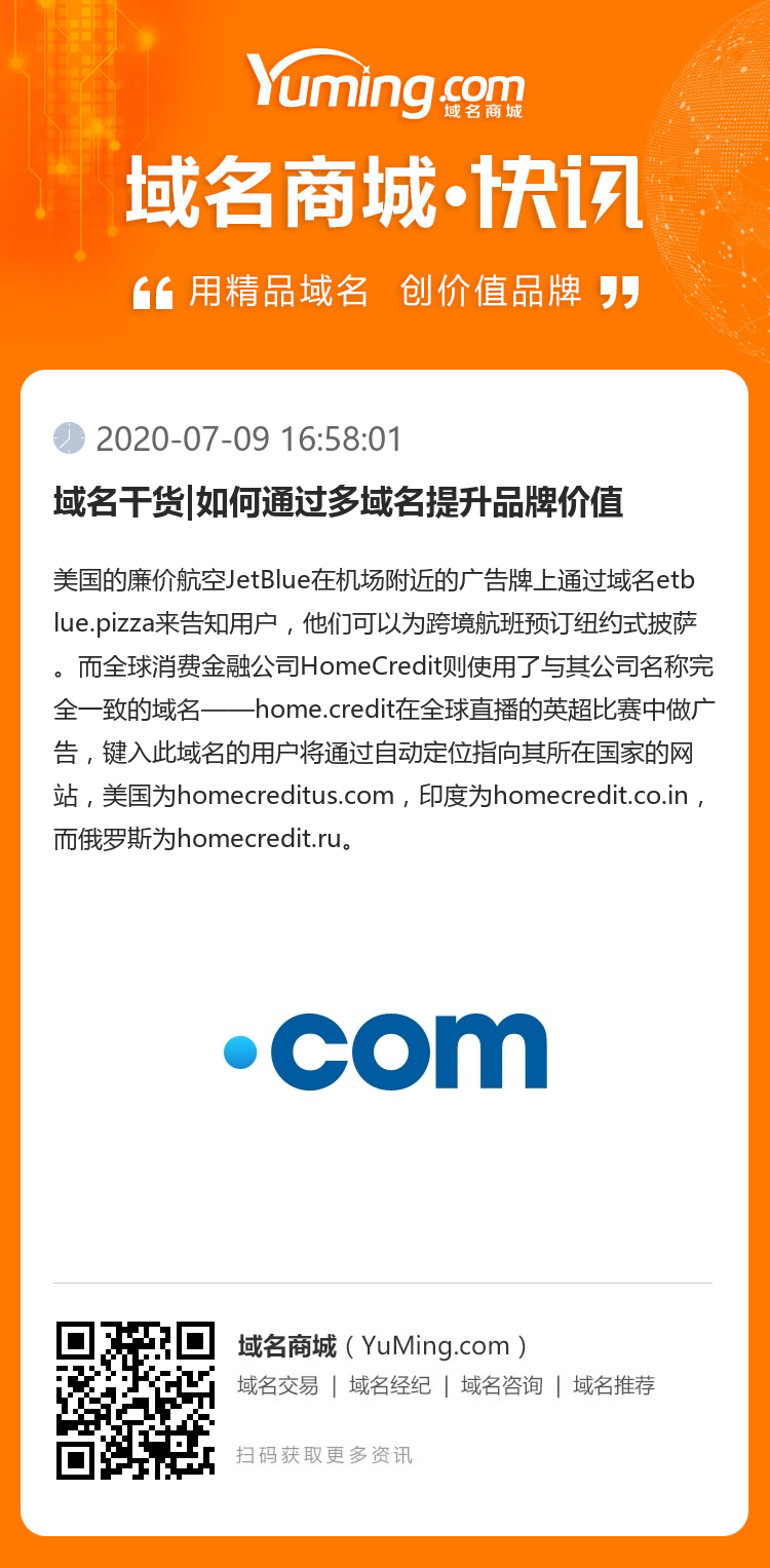 域名干貨|如何通過多域名提升品牌價值