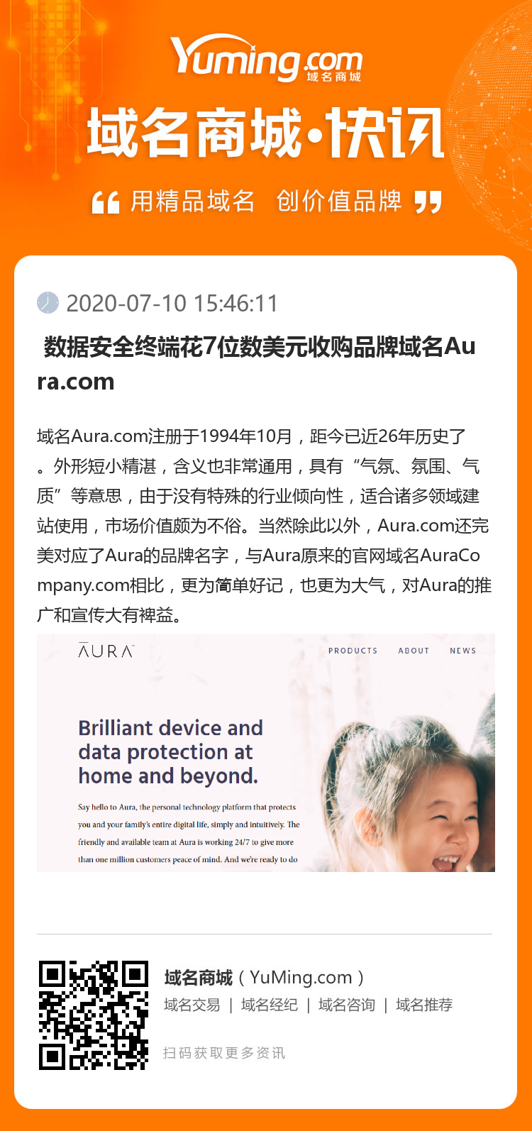  數據安全終端花7位數美元收購品牌域名Aura.com