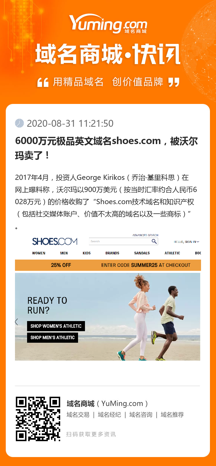6000萬元極品英文域名shoes.com，被沃爾瑪賣了！