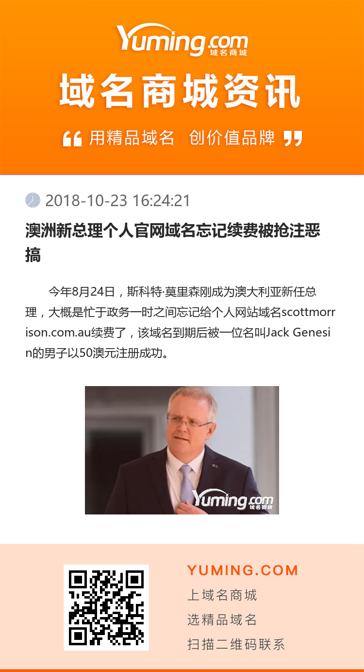 澳洲新總理個人官網域名忘記續費被搶注惡搞