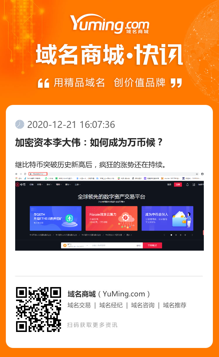 加密資本李大偉：如何成為萬幣候？
