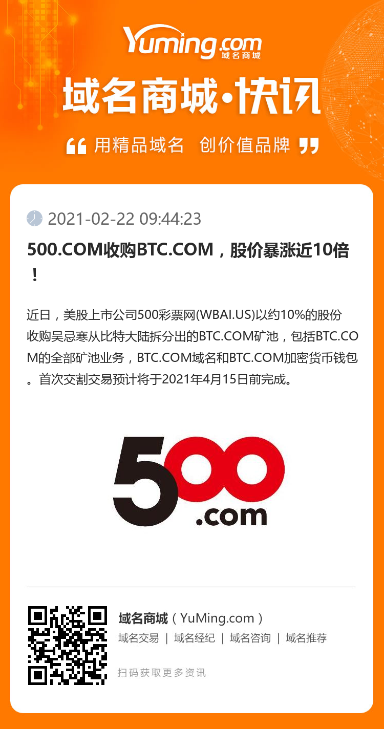 500.COM收購BTC.COM，股價暴漲近10倍！