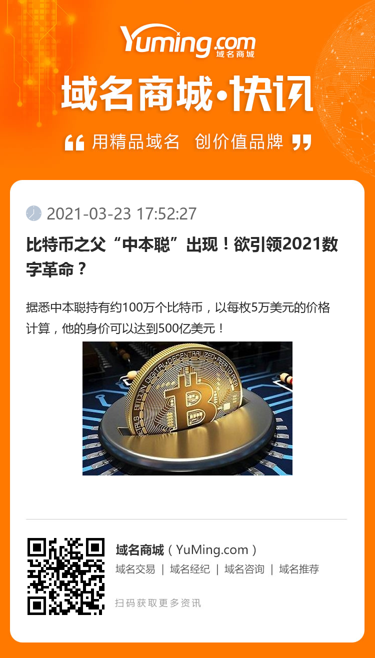 比特幣之父“中本聰”出現！欲引領2021數字革命？