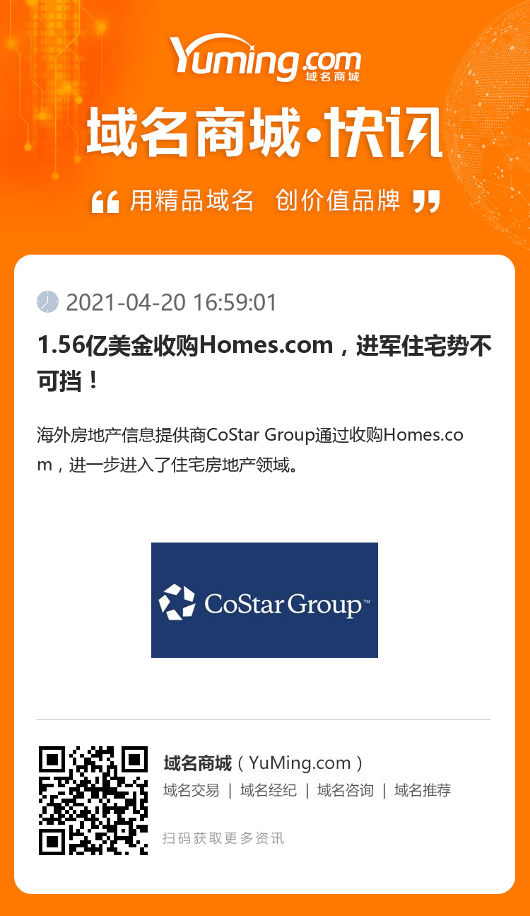 1.56億美金收購Homes.com，進軍住宅勢不可擋！