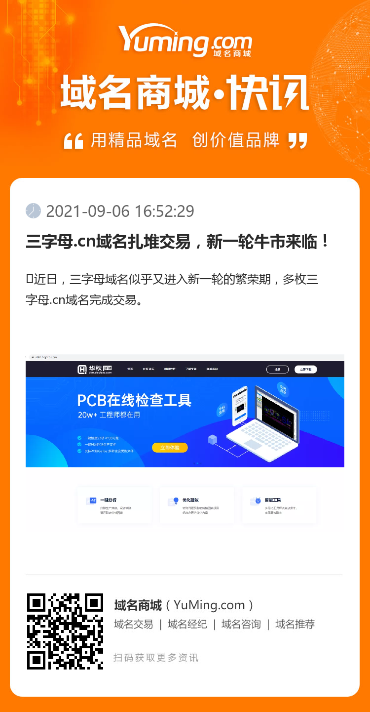 三字母.cn域名扎堆交易，新一輪牛市來臨！