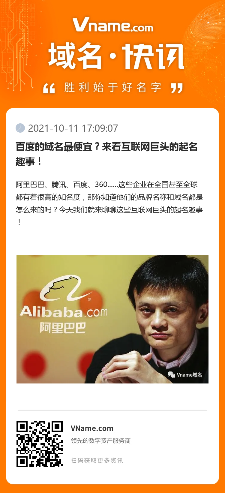 百度的域名最便宜？來看互聯網巨頭的起名趣事！