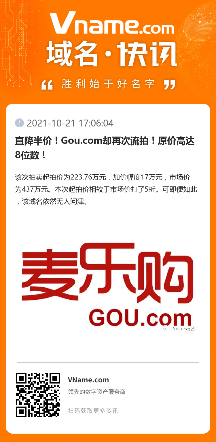 直降半價！Gou.com卻再次流拍！原價高達8位數！
