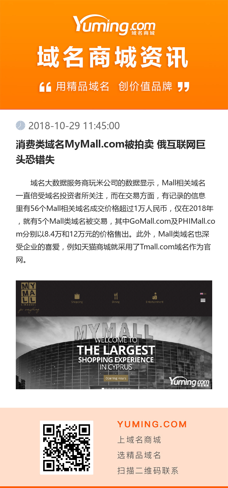 消費(fèi)類域名MyMall.com被拍賣(mài) 俄互聯(lián)網(wǎng)巨頭恐錯(cuò)失
