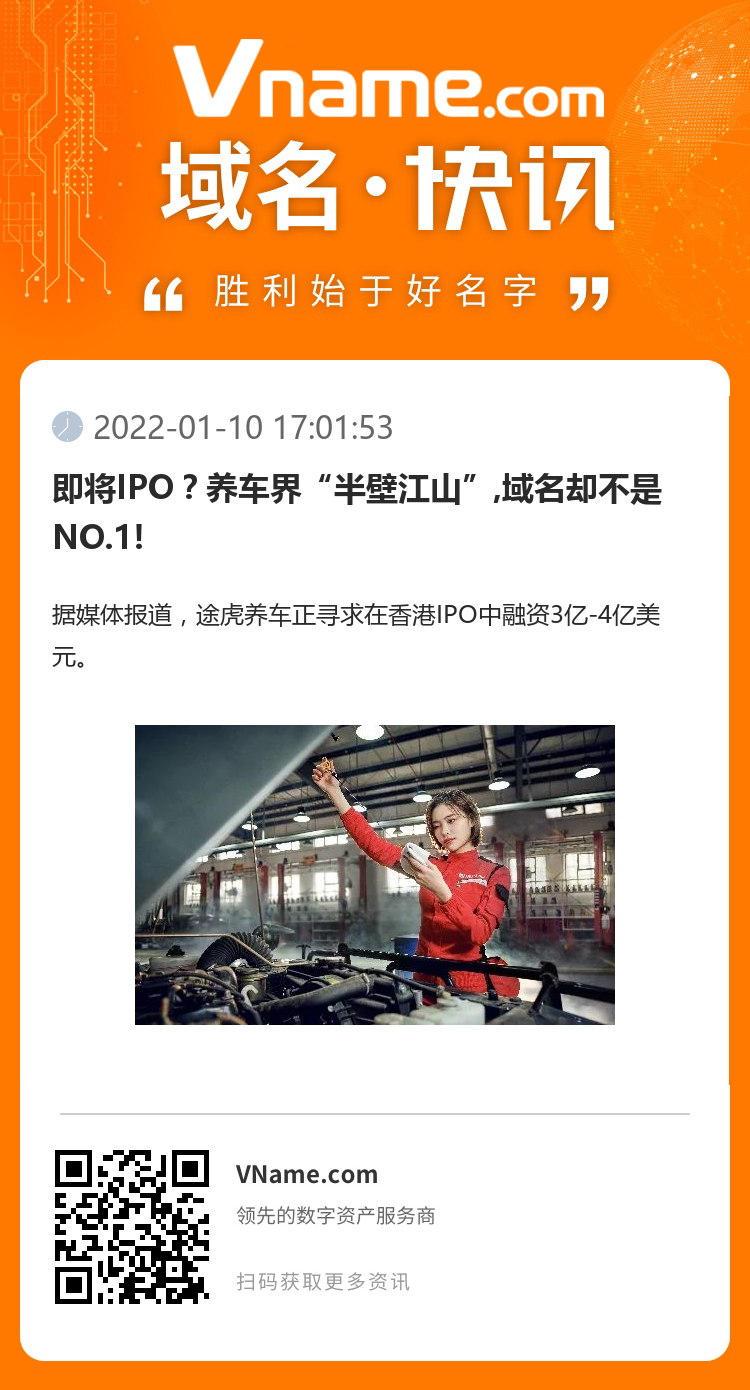 即將IPO？養車界“半壁江山”,域名卻不是NO.1!