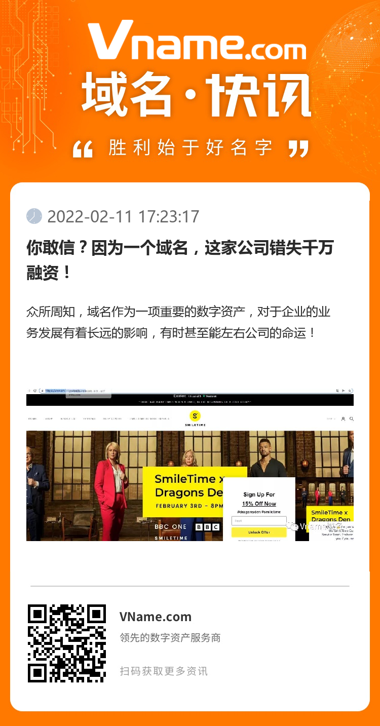 你敢信？因為一個域名，這家公司錯失千萬融資！
