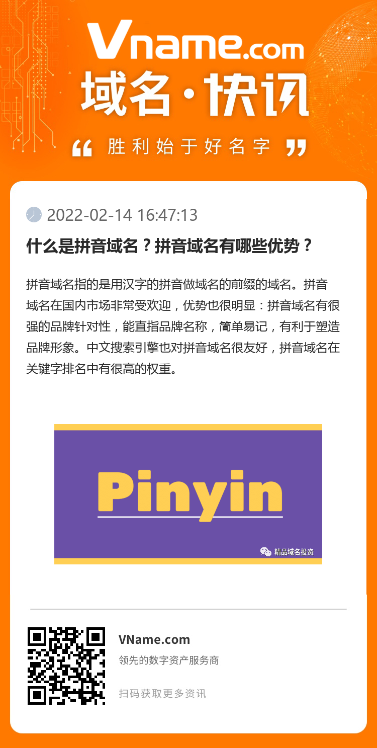 什么是拼音域名？拼音域名有哪些優勢？