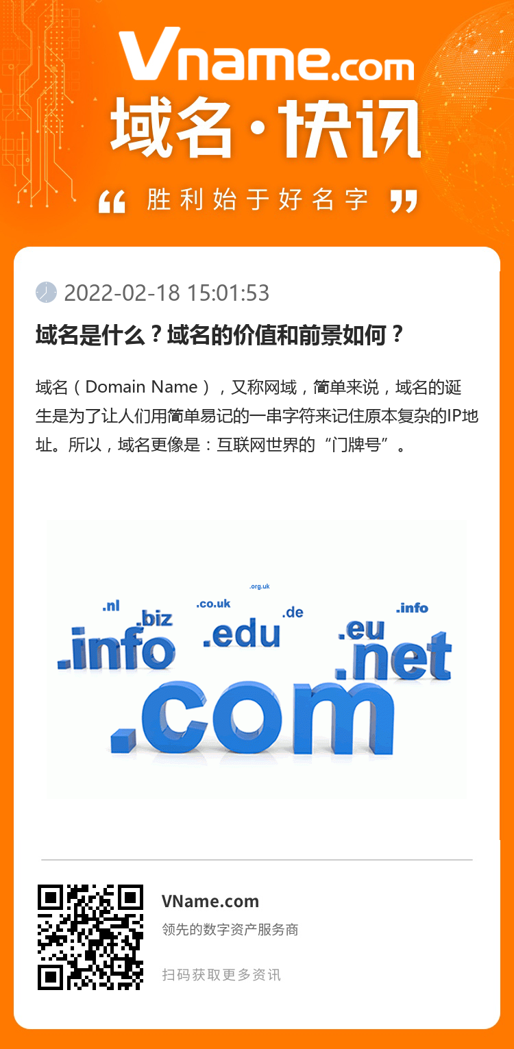域名是什么？域名的價值和前景如何？